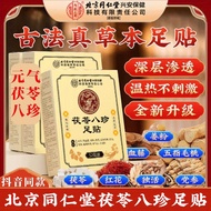 [SG现货]Beijing Tong Ren Tang Fuling Eight Treasures Foot Patch （52 贴）Use Your Sleep Time to Easily Re