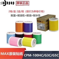 MAX Color Sticker Machine Bepop Original Sticker SL-S115NL Yellow 112NL White 163N Brushed Silver PM