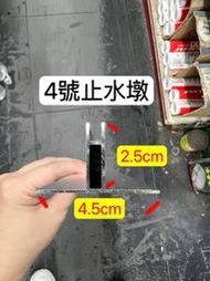 ~金光興修繕屋~得意止水墩 鋁製 止水墩 浴室專用 4號 175公分 8號 9號 10號 門檻用 止水