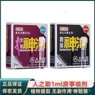 人之助1ml男用喷剂延时神油成人情趣用品男性保健品女用高潮液