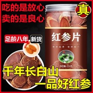 Ginseng tablets Authentic Changbai Red Ginseng tablets Slices Large Red Ginseng Ginseng tablets Korean Ginseng tablets Northeast [High quality] Authentic Changbai Mountain Red Ginseng Slices