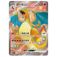 151C Charizard EX 喷火龙 175/151 SR Full Art | Pokemon Card PTCG | Chinese |