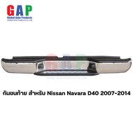 กันชนท้าย สำหรับ Nissan Navara D40 ปี 2007-2014  กันชนท้าย สำหรับ นาวาร่าเก่า ตรงรุ่น พร้อมอุปกรณ์ขายึดติดตั้งครบชุด GA004