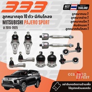 ✅333 Suspension✅ ลูกหมาก ปีกนกบน ปีกนกล่าง คันชัก แร็ค MITSUBISHI TRITON 4WD PLUS ยกสูง ปี 2015-2022