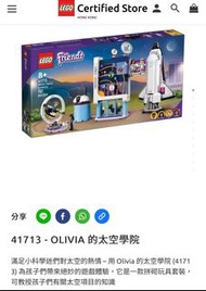 Lego 41713 太空學院