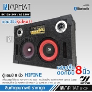 kimphat ตู้ลำโพงซับ 8 นิ้วHIFINE ตู้ลำโพงบลูทูธ มีแอมป์ในตัว ใช้ได้ทั้ง DC12V-24V / AC 220V