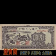 【鑒寶閣】全港多間實體門店 免費鑒定 中國第一版人民幣，1949年 壹圓工廠，100元，壹圓，舊人民幣 第一二三版人民幣 古幣 金幣 銀幣 銀元 民國紙幣 錢幣 舊港紙舊紙幣 舊版港幣 英女皇硬幣 香