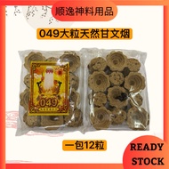 049万香甘文烟/加大粒装甘文烟/花型加大天然甘文烟/一包12粒装甘文烟/天然甘文烟/甘文烟粒粒精美/顺逸神料用品