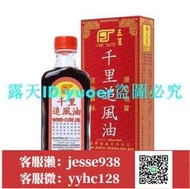 【加瀨免運/下單備注電話】居家必備 馬來西亞原裝正品 五星牌 千里追風油 含蘇丹木 珍藏版 60毫升  yuoer