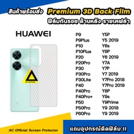 ฟิล์มหลัง เคฟล่า For Huawei P60Pro P50 Pro P40 P30 P20 Y9 Prime 2019 Y8P Y7 Pro 2018 2019 Y7A Y6s ฟิล์มกันรอย ด้านหลัง ฟิล์มhuawei ฟิล์มหลังhuawei