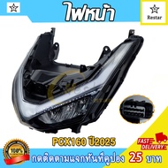 ไฟหน้า รถมอเตอร์ไซค์ ไฟสปอร์ตไลท์ PCX160 ปี2025 ใช้ทน