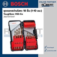 Bosch ชุดดอกสว่านโลหะ TOUGHBOX HSS-CO รุ่น 2607017047 ขนาด 18 ชิ้น