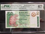 2003年渣打銀行$50 ZZ057437 補版 PMG67EPQ