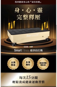 🈹️ COSWAY Smart Fitness 垂直律動機X 律動拍打機