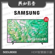 【興如】SAMSUNG 50型 Crystal UHD DU8000 4K 智慧顯示器 UA50DU8000XXZW