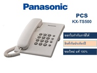 TS500-Panasonic โทรศัพท์รุ่นนิยม KX-TS500MX (Single Line Telephone) ถูกมาก โทรศัพท์แบบตั้งโต๊ะ โทรศัพท์บ้าน ออฟฟิศ