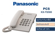 TS500-Panasonic โทรศัพท์รุ่นนิยม KX-TS500MX (Single Line Telephone) ถูกมาก โทรศัพท์แบบตั้งโต๊ะ โทรศั