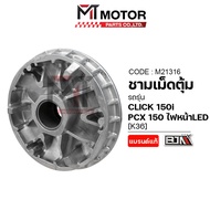(M21316) HONDA PCX 150 LED CLICK 150-I [K36] [BJN x MTMotorParts] Click150i Pellet Bowl