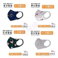 預購 🇹🇼 天心聖誕系列立體口罩🤶🎄⛄️