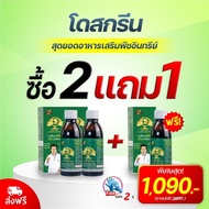 โปร 2แถม1 Doseโดส Co2 นวัตกรรมปุ๋ยอากาศ +พ่น Dose กรีน(เขียว) หัวเชื้อสูตรเข้มข้นสำหรับทาหน้ายาง ที่