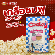 เกลือชมพูหิมาลายัน 500 g.