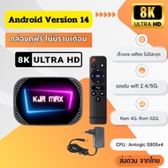 Android 14 เร็วแรง เสถียร KJR MAX   Amlogic S905X4  Ram 4GB. Rom 32GB. wifi 2.4/5G. Bluetooth 4.1 8K