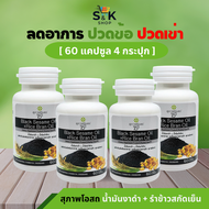 (ของแท้ 100%) สุภาพโอสถ น้ำมันงาดำ + น้ำมันรำข้าว 60 แคปซูล ( 4 กระปุก) Black Sesame Oil + Rice Bran