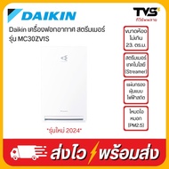 พร้อมส่ง Daikin เครื่องฟอกอากาศ รุ่น MC30ZV1S ขนาดห้อง 23 ตรม