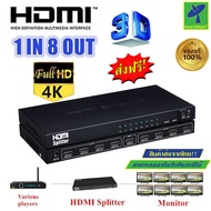 Mastersat ตัวแยก สายสัญญาณ เข้า 1 ออก 8 HDMI Splitter 1X8 Full HD 3D 4K Video 1X8 Split 1 in 8 Out