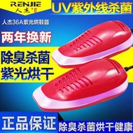 人傑36A紫光紫外線除臭幹鞋器幹鞋機烘鞋機暖鞋器烘鞋器