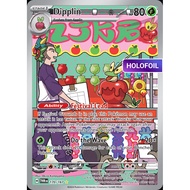 Dipplin (TWM) 170 [EN/H]