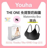 優合 - 優合 YOUHA THE ONE 免提泵奶胸圍 Maternity Bra (需搭配 Youha The ONE Cup 使用) - 黑色