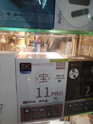 ✅元朗門市 2025年最新小寶11 Pro 11p 11max網絡電視盒子Netflix Disney 安博，小雲，EVPAD易播,小寶11pro