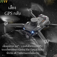 โดรน（การสนับสนุนด้านเทคนิคของโดรน DJI）โดรนบังคับ gps 4k โดรนติดกล้อง โดนบังคับ โดรนติดกล้อง 6K โดรนติดกล้อ Brushless drone การถ่ายโอนกราฟดิจิทัล การวางตำแหน่งดาวเทียม GPS กล้อง 8K  ระยะทางเที่ยวบิน1000