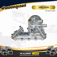 ฝาออย ฝาออยคลูเลอร์ HINO WO6E ยี่ห้อ NKN รุ่นเปลี่ยนกรองทั้งลูก (กรองเหล็ก)สินค้าคุณภาพ No. 0207-055