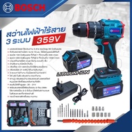 BOSCH สว่านไร้สาย 359 V 3ระบบ แบต 2 ก้อน สว่านไฟฟ้ากระแทก Brushless motor เยี่ยม