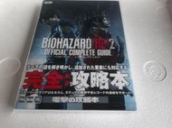 惡靈古堡2重製版~官方完全攻略【全新，消費滿1999這本書減100】