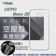 歐珀 OPPO Reno 2Z 高透空壓殼 防摔殼 氣墊殼 軟殼 手機殼透明