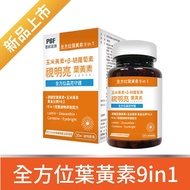 【寶齡富錦 PBF】【寶齡富錦】視明亮葉黃素膠囊 30顆 3入裝