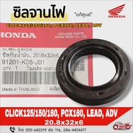 Ignition Plate Seal (20.8x32x6)"Genuine" HONDA CLICK125 CLICK150 CLICK160 PCX160 LEAD Adv Product Co