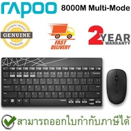 Rapoo 8000M Keyboard Mouse Combo Multi-mode Silent Wireless Bluetooth สีดำ - ขาว แป้นภาษาไทย/อังกฤษ ของแท้ ประกันศูนย์ 2ปี เมาส์และคีย์บอร์ด ไร้สาย (Black &amp; White)