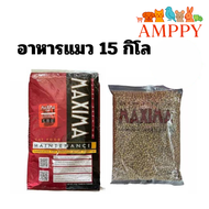 อาหารแมวแม็กซิม่า Maxima เค็มน้อย ขนาด 15 Kg