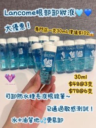 「正品現貨」Lancome 眼部卸妝液30ml💙🩵