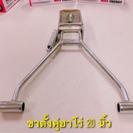 ถูกมาก ขาตั้งคู่จักรยานฮาโร่ ขนาด 20 นิ้ว