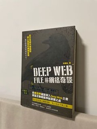 二手書 恐懼鳥 <Deep Web File #網絡奇談>