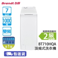 Brandt 白朗 BT710HQA 7公斤 1000轉 變頻 頂揭式洗衣機 預校開機/預洗/兒童安全鎖