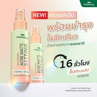 สเปรย์ล็อคเมคอัพ Plantnery Setting Mist Fixing Spray 60ml. มอบความโกลว์กระจ่างใส ให้ความชุ่มชื้นทั้ง