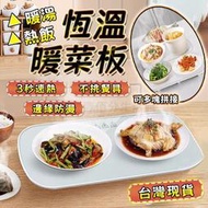 公司貨 110V家用恆溫暖菜板 餐桌保溫板 熱牛奶飯菜 加熱墊暖菜神器 暖菜板 熱菜板  加熱保溫菜板