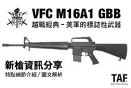 【TAF 新槍資訊分享】VFC VFC Colt M16A1 Mod 603 GBB 新品介紹