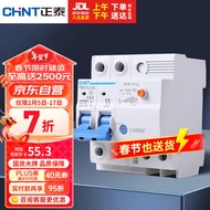 正泰（CHNT）空气开关漏电保护器 家用空开总闸漏保 断路器漏保NBE7LE 2P 63A